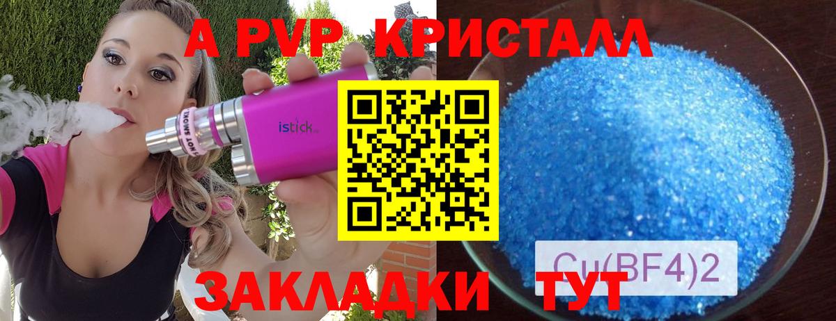 A PVP Соль Кудымкар