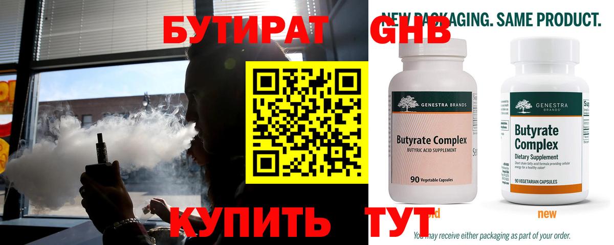 Кудымкар  Бутират  Вход с VPN  Бутират BDO 