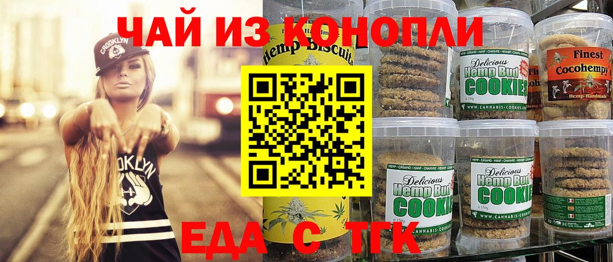 Печенье с ТГК конопля Кудымкар