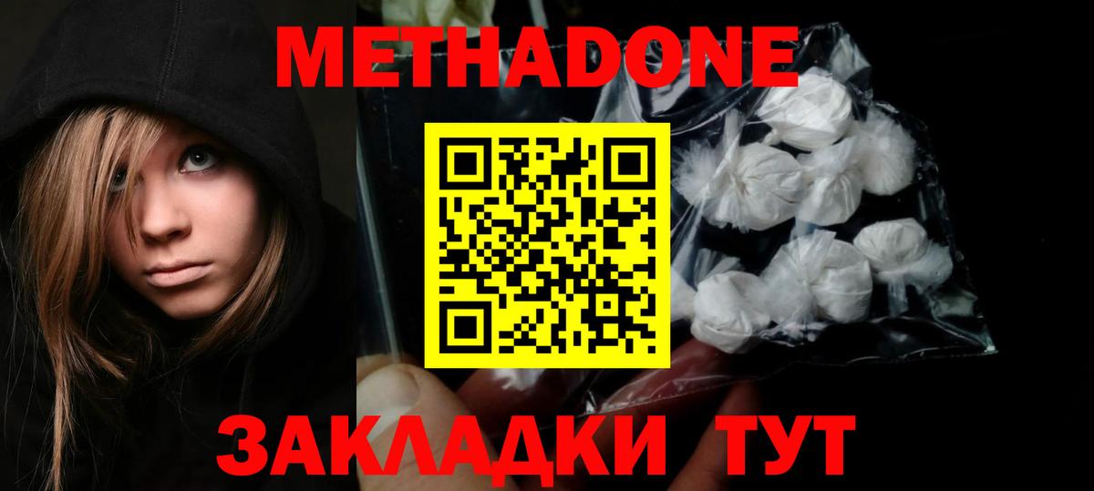Кудымкар  МЕТАДОН VHQ  Вход с VPN  МЕТАДОН кристалл 